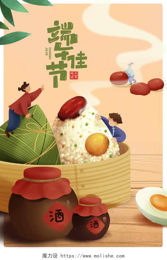 黄色插画五月初五端午佳节端午节节日宣传海报设计